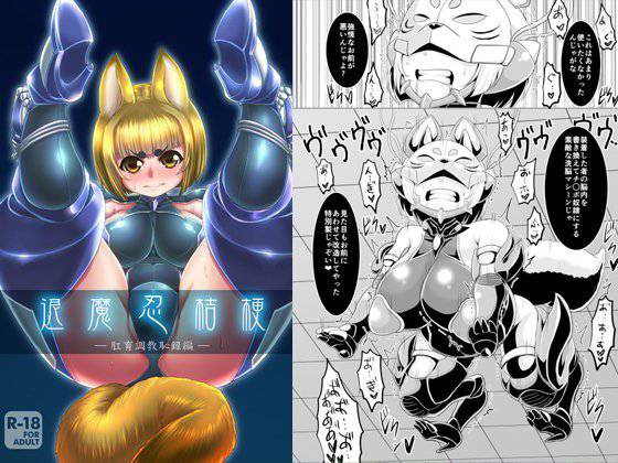 退魔忍桔梗 メイン画像