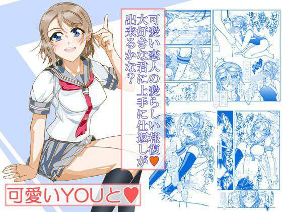 可愛いYOUと？ メイン画像