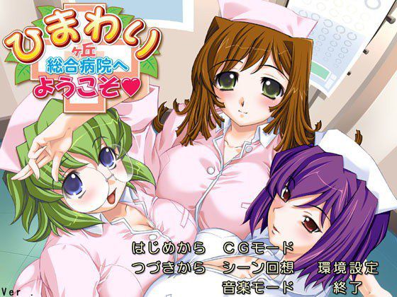 ひまわりヶ丘総合病院へようこそ メイン画像