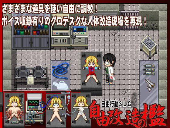 自由改造の檻 メイン画像