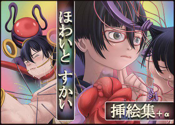 ほわいと ★ すかい メイン画像