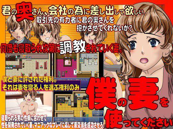 僕の妻を使ってください メイン画像