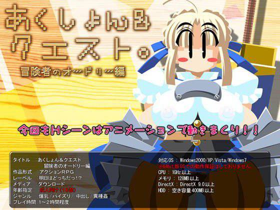 あくしょん＆クエスト 冒険者のオードリー編 メイン画像