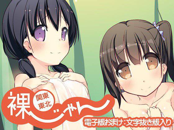 裸じゃん メイン画像