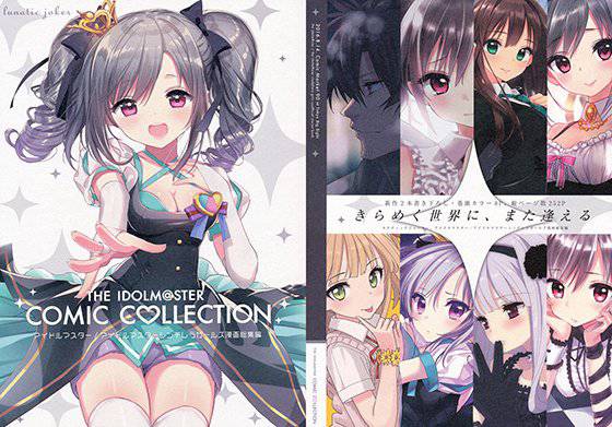 the idolm@ster COMIC COLLECTION メイン画像