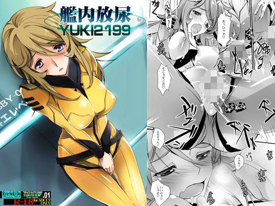 艦内放尿YUKI2199 メイン画像
