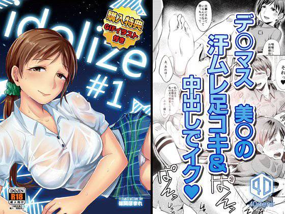 idolize ＃1 メイン画像
