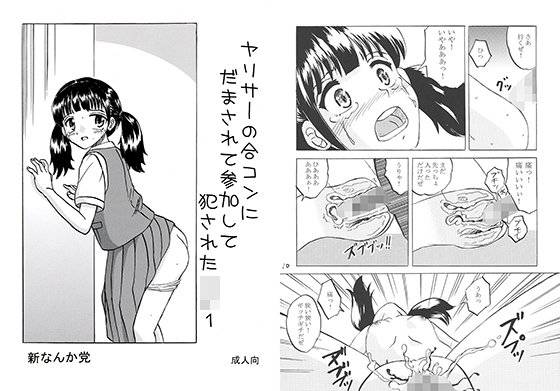 ヤリサーの合コンにだまされて参加して犯されたJC1 メイン画像