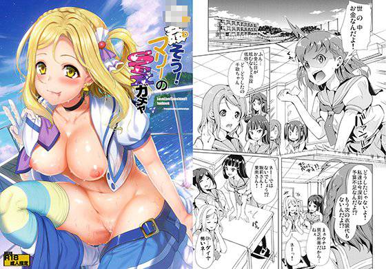 輪姦そう！マリーのSEXガチャ メイン画像