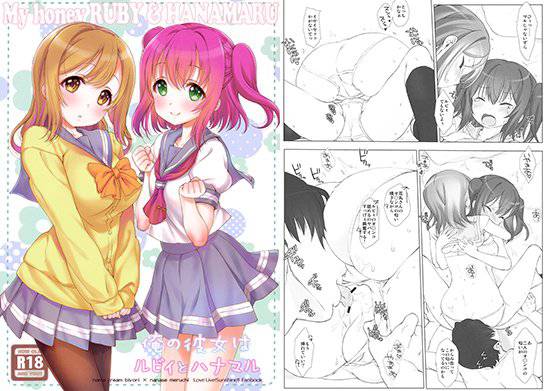 俺の彼女はルビィとハナマル メイン画像