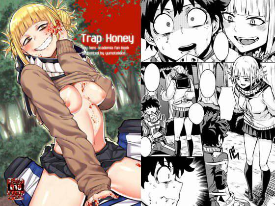 Trap Honey メイン画像