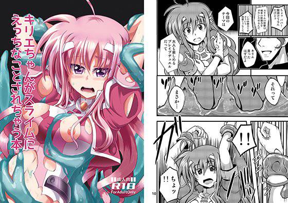 キリエちゃんがスライムにえっちなことされちゃう本 メイン画像