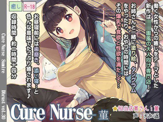 Cure Nurse-菫 メイン画像
