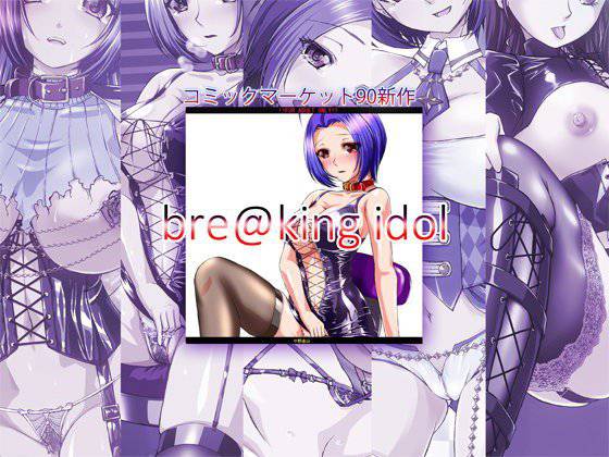 bre@king idol メイン画像
