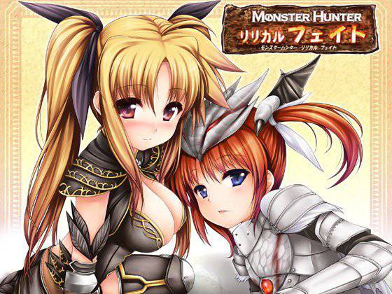 MONSTER HUNTERリリカルフェイト β版 メイン画像