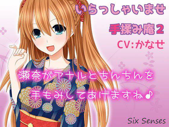 いらっしゃいませ手揉み庵2 メイン画像