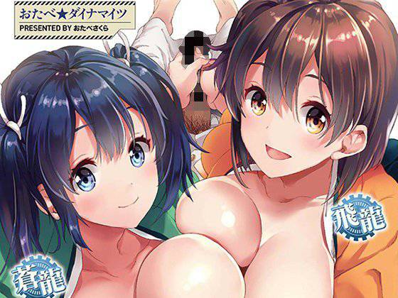 提督をダメにする授乳手コキ改二 メイン画像