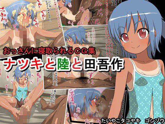 ナツキと陸と田吾作 メイン画像