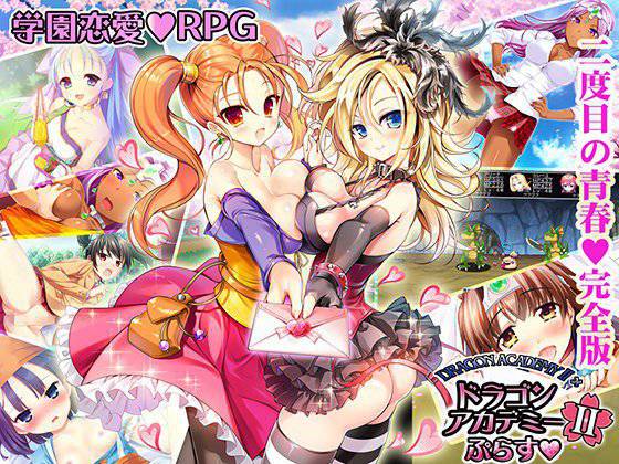 ドラゴンアカデミー2ぷらす メイン画像