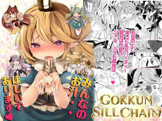 GOKKUN SILL CHAIN メイン画像