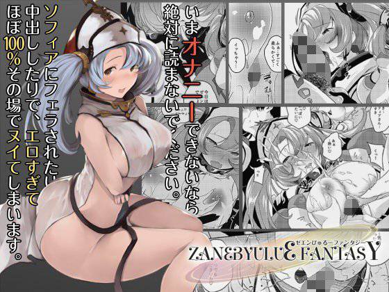 ZANE BYULUE FANTASY メイン画像