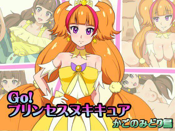 Go!プリンセスヌキキュア メイン画像