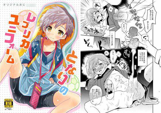 となりのレプリカユニフォーム メイン画像