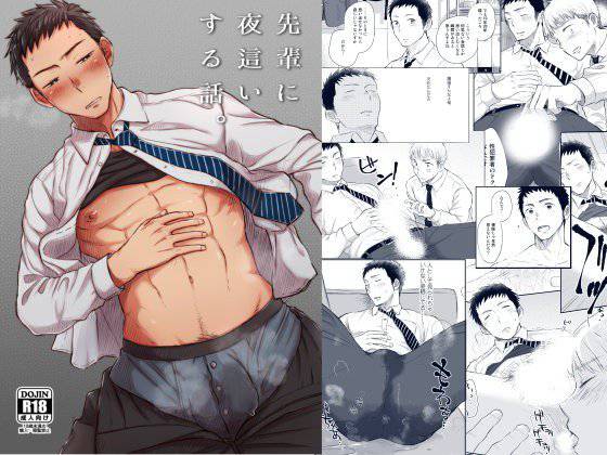 先輩に夜這いする話。 メイン画像