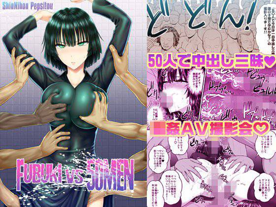 FUBUKI vs 50MEN メイン画像