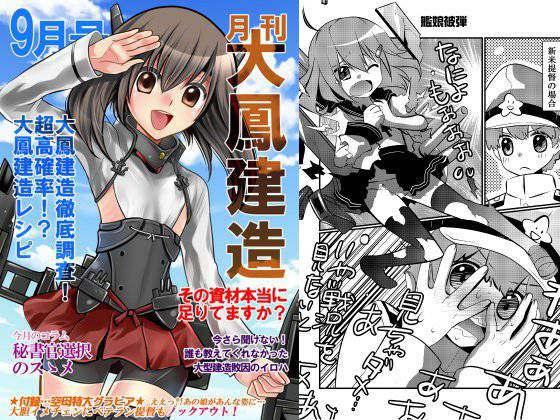 月刊大鳳建造9月号 メイン画像