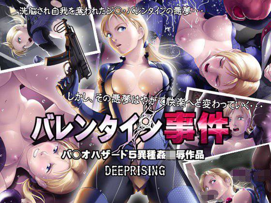 バレンタイン事件 メイン画像