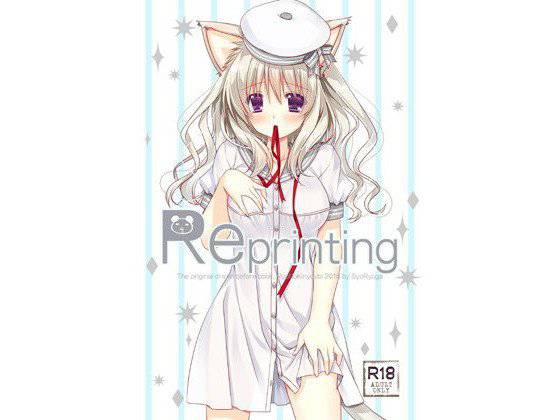 Reprinting メイン画像