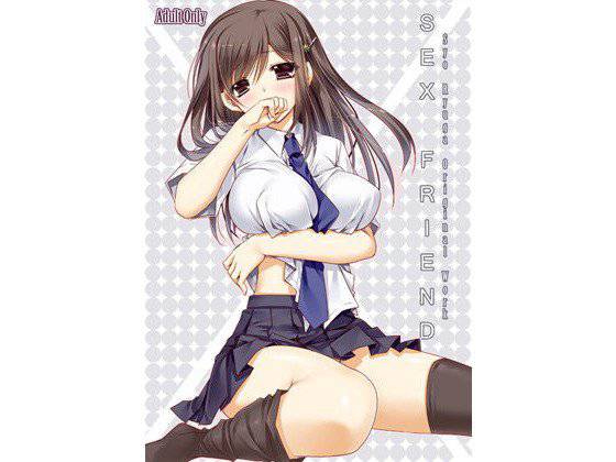 SEX FRIEND メイン画像