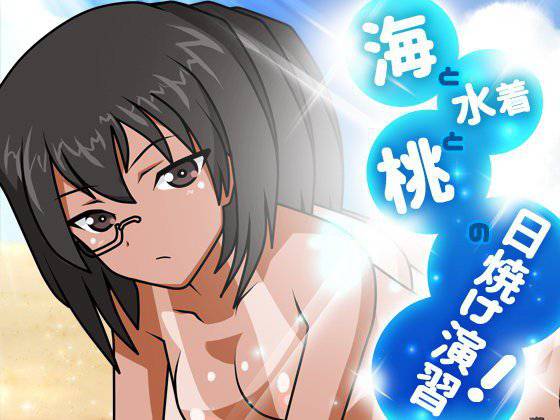 海と水着と桃の日焼け演習！ メイン画像