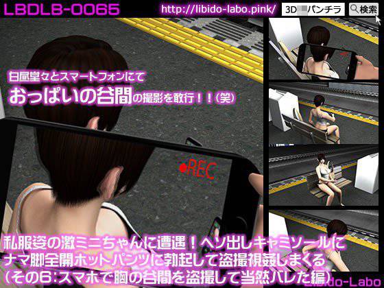 私服姿の激ミニちゃんに遭遇！ヘソ出しキャミソールにナマ脚全開ホットパンツに勃起して盗撮視姦しまくる（その6:スマホで胸の谷間を盗撮してバレた編） メイン画像