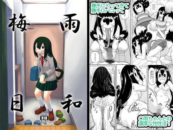 梅雨日和 メイン画像
