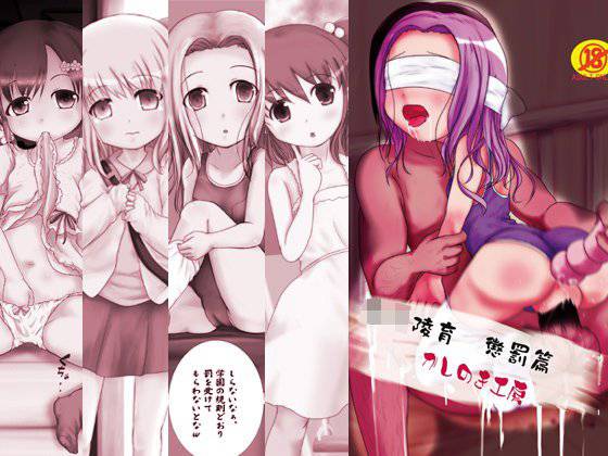 ろ○陵育 懲罰篇 メイン画像