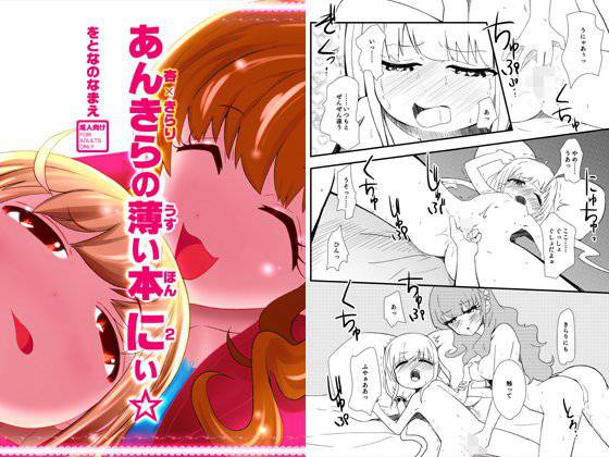 あんきらの薄い本 にぃ☆ メイン画像