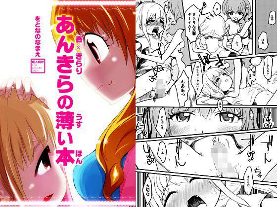 あんきらの薄い本 メイン画像