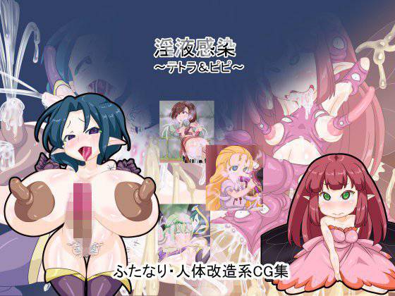 淫液感染 メイン画像