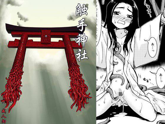 触手神社 メイン画像