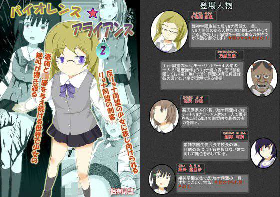バイオレンス・アライアンス2 メイン画像