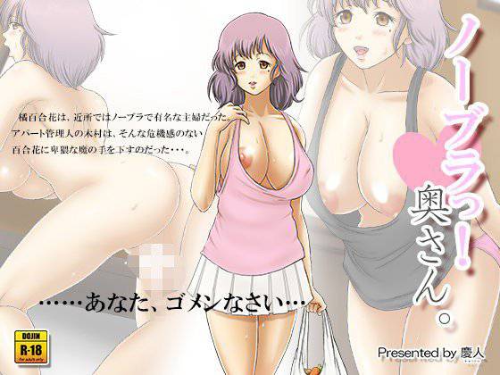ノーブラっ！奥さん。 メイン画像