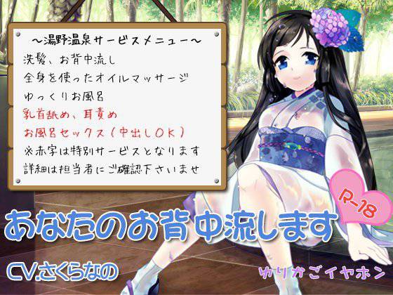 【温泉】あなたのお背中流します【耳責め】 メイン画像