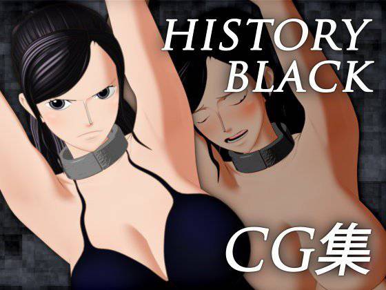 HISTORY BLACK CG集 メイン画像