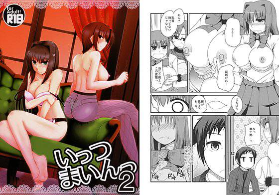 いっつまいんっ2 メイン画像