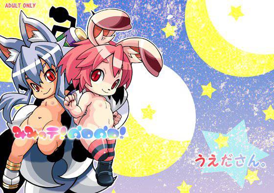 みみって！ペロペロ！ メイン画像