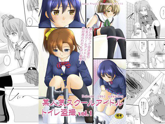 某人気スクールアイドルトイレ盗撮Vol.1 メイン画像