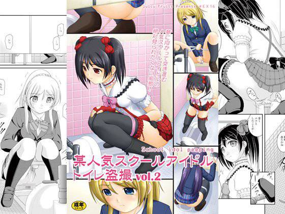某人気スクールアイドルトイレ盗撮Vol.2 メイン画像
