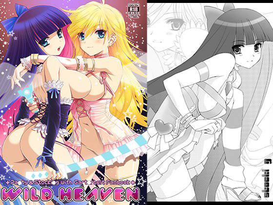 WILD HEAVEN メイン画像